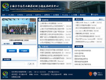 上海天照科技助力華東師范大學分子治療與新藥創(chuàng)制工程中心網站建設
