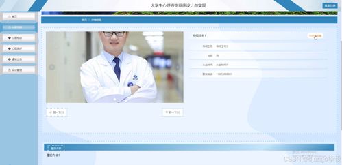 基于Django與Vue的大學生心理咨詢系統(tǒng)設計與實現