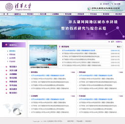 清華大學環(huán)境科學與工程系網站設計與網絡技術服務