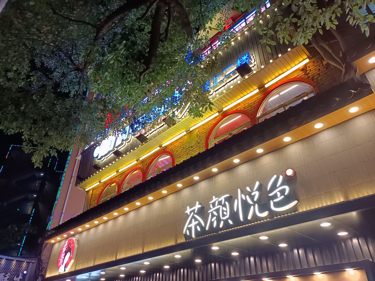 茶顏悅色跨界注冊“茶顏悅色”日化商標(biāo)引猜測，官方回應(yīng)僅為“占位”暫無美妝計(jì)劃